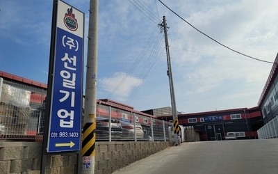 (주) 선일기업