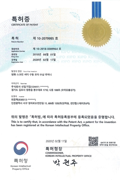 특허 제 10-2079995호