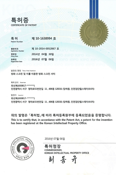 특허 제 10-1638994호