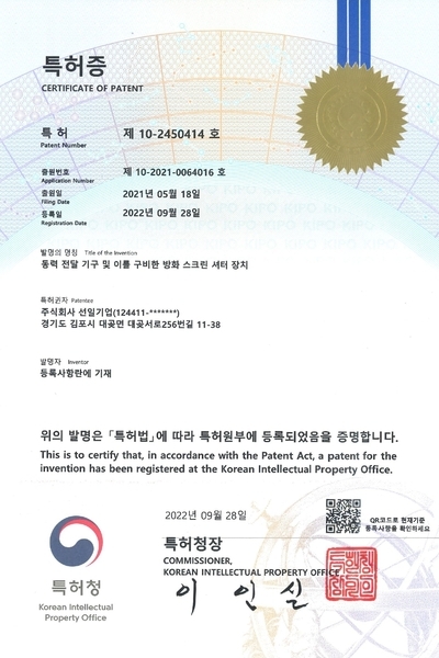 특허 제 10-2450414호