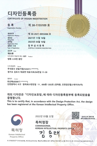 디자인등록증 제30-1155109호