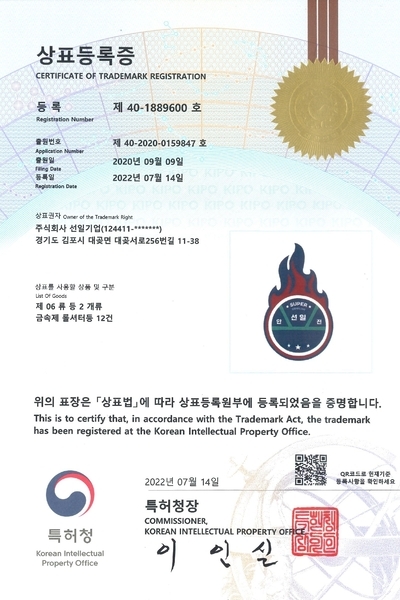 상표등록증 제40-1889600호