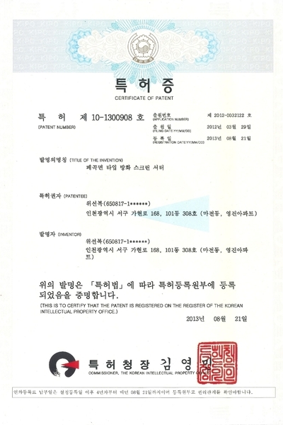 특허 제 10-1300908호