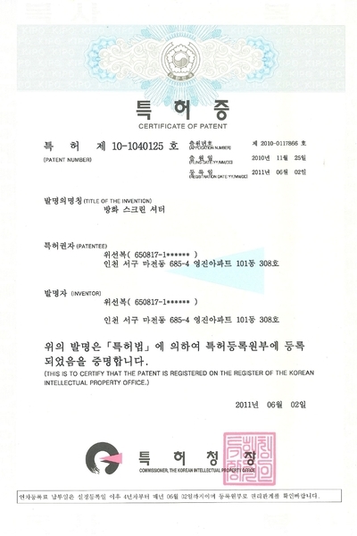 특허 제 10-1040125호