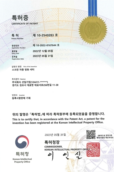 특허 제10-2540283호